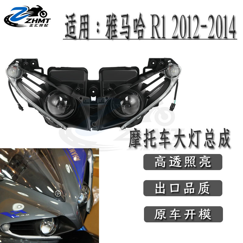 Suitable for YAMAHA motorcycle headlight assembly, front headlight, R1 model, 2012-2014