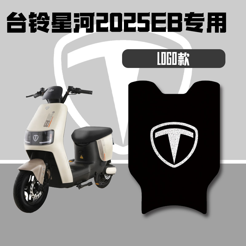 Electric vehicle foot mat, Tailg Foot Pad - xinghe-eb-dedicated-foot-pad-logo