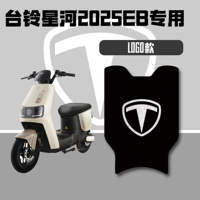 Electric vehicle foot mat, Eb Electric Scooter Foot Pads - xinghe-eb-special-floor-mat-logo