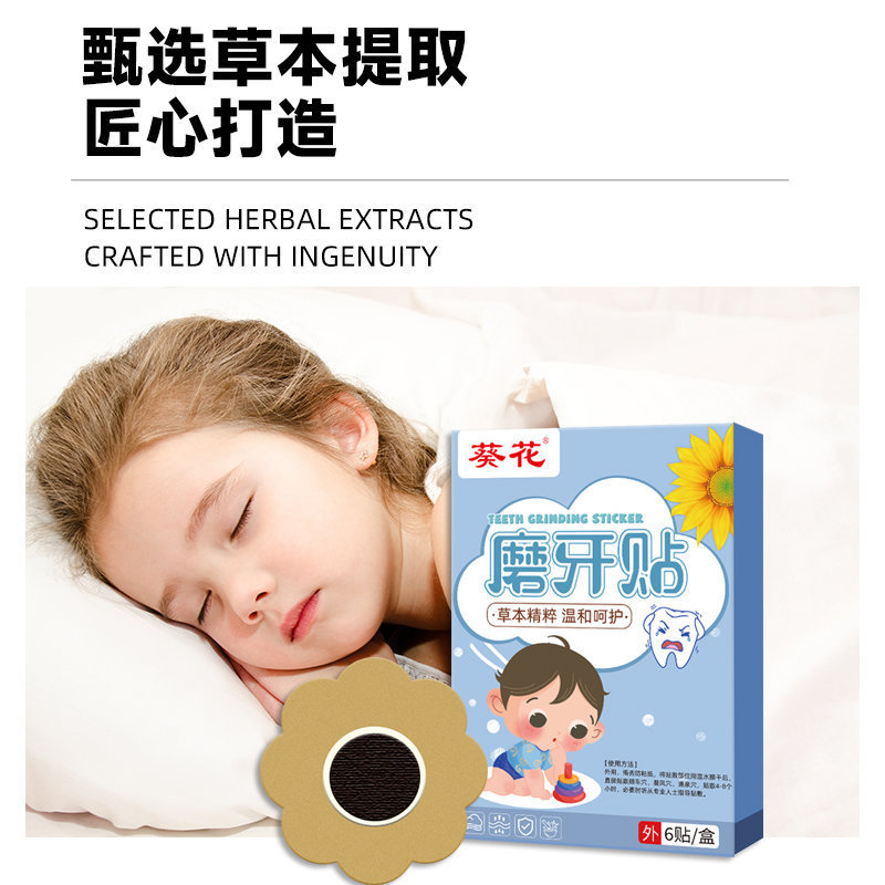 葵の花の歯ぎしりは寝て歯ぎしりの神器の大人の子供の専用の夜の歯ぎしりを貼って宝を貼って規格品を貼ります。|undefined