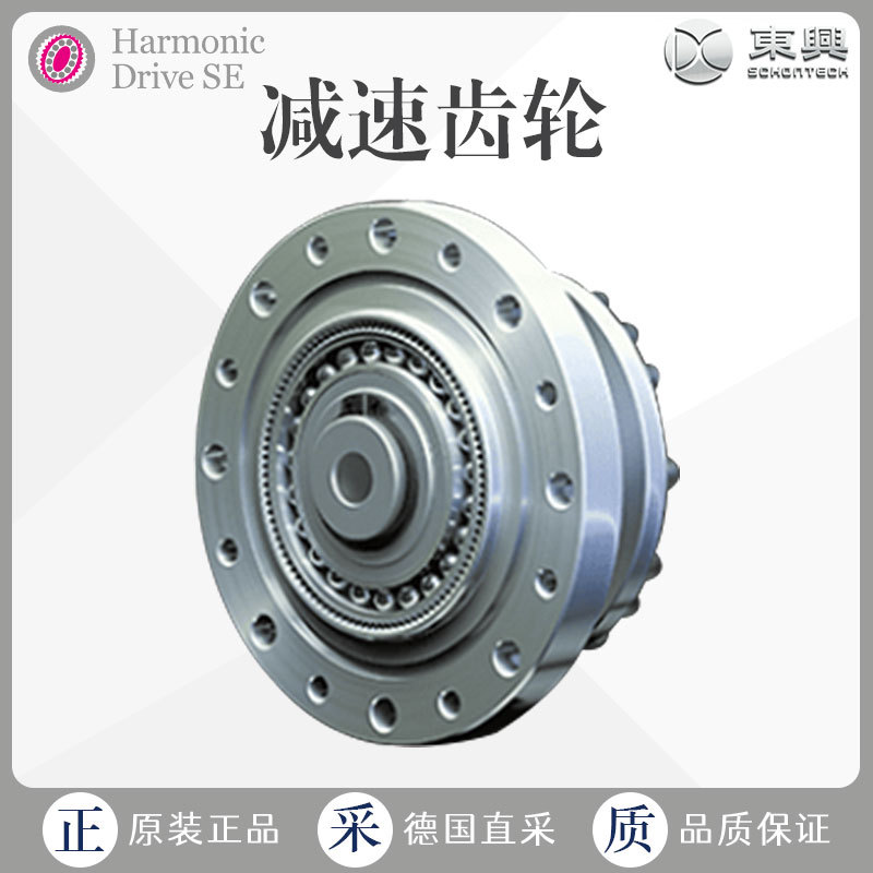 工厂直采 德国 Harmonic 减速机 减速齿轮 多型号可询 SHD-2SH