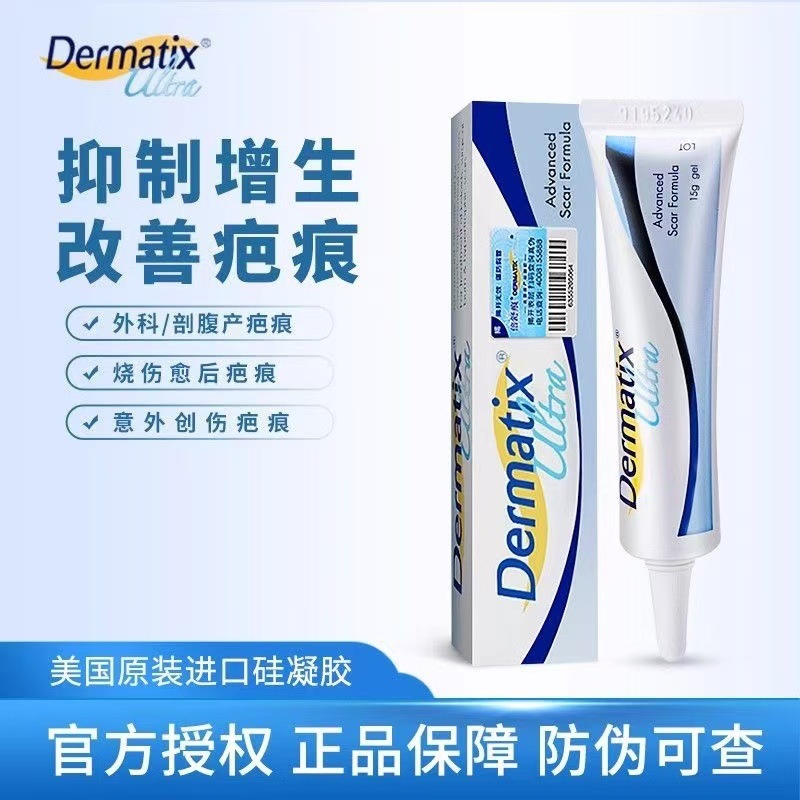 倍舒痕正品美国dermatix进口硅酮凝胶剖腹产双眼皮祛疤膏可查防伪|undefined