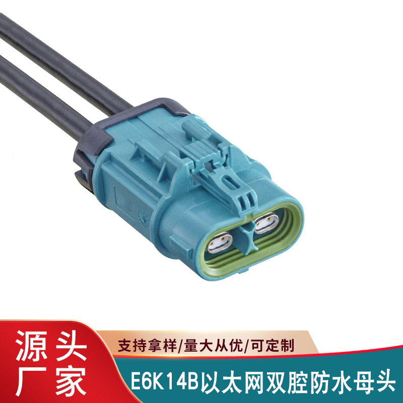 Replace Rosen E6K14B H-MTD Ethernet dual-cavity waterproof female car smart driving RF connector