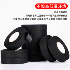 Automotive wire harness tape, plush tape, high-temperature resistant plush tape, wear-resistant noise reduction audio navigation tape