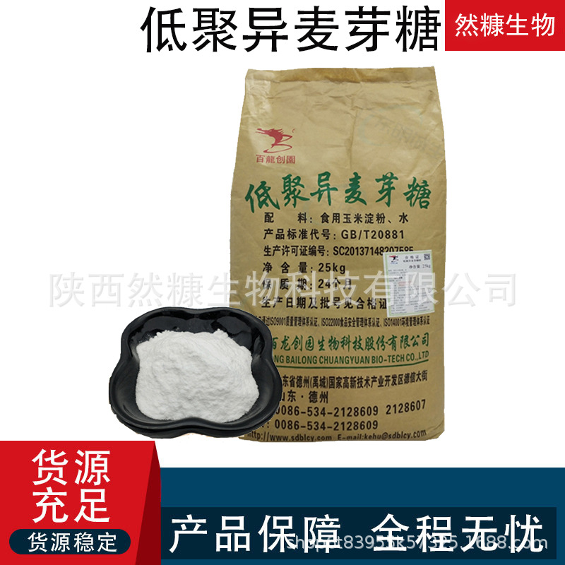 低聚异麦芽糖粉 食品级甜味剂 保龄宝 百龙创园