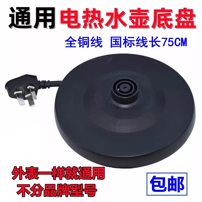 Universal Electric Kettle Chassis Hemisphere Red Triangle Chigo Universal Kettle Base with Wire