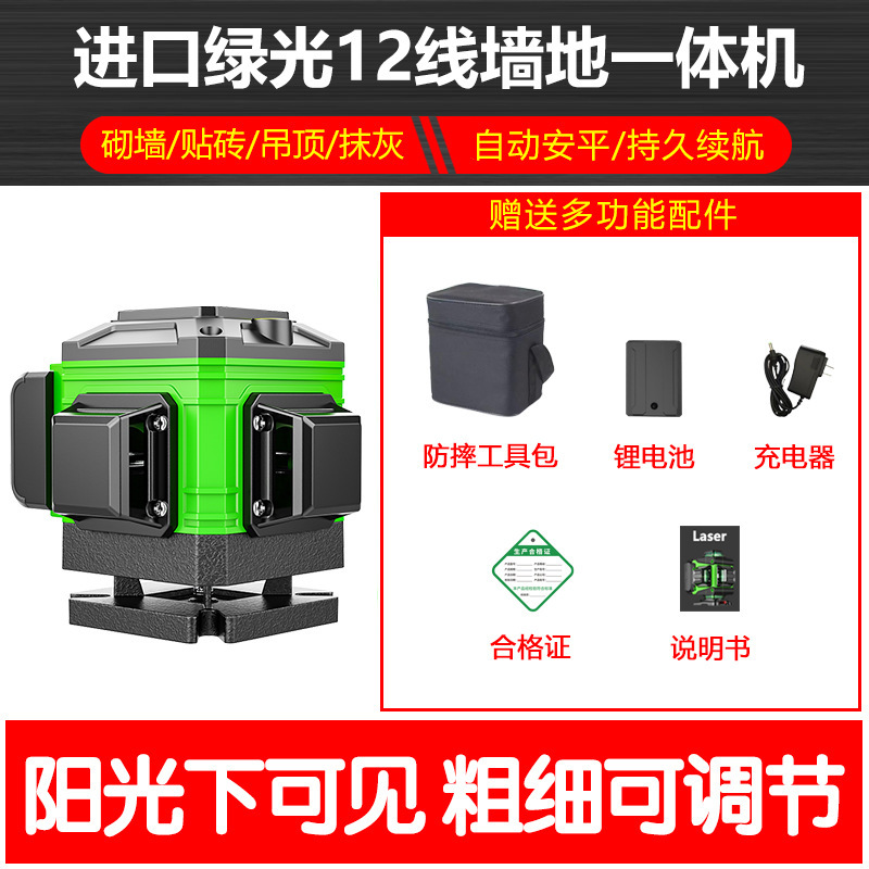 珉達12線緑光水準器16線強光高精度新赤外線レーザー壁貼り赤外線|undefined