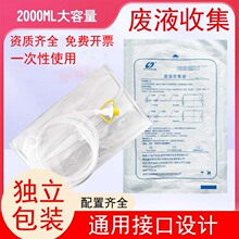 华越牌废液引流袋一次性使用2000ml容量腹膜透析用品空腹袋收集袋