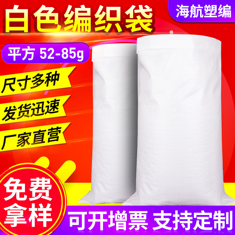 白色编织袋 彩印覆膜加厚快递打包编织袋 防水行李搬家打包袋