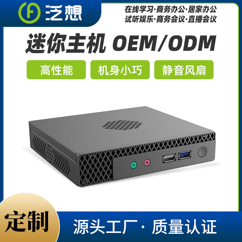 泛想电脑主机minipc微型学生云终端OEM批发云桌面工控机迷你电脑