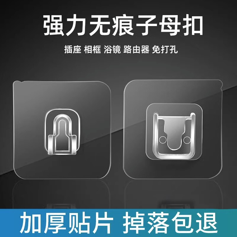 Household wall-mounted sticky strong bathroom waterproof paste multi-functional seamless mother and child buckle buckle punch-Free Socket