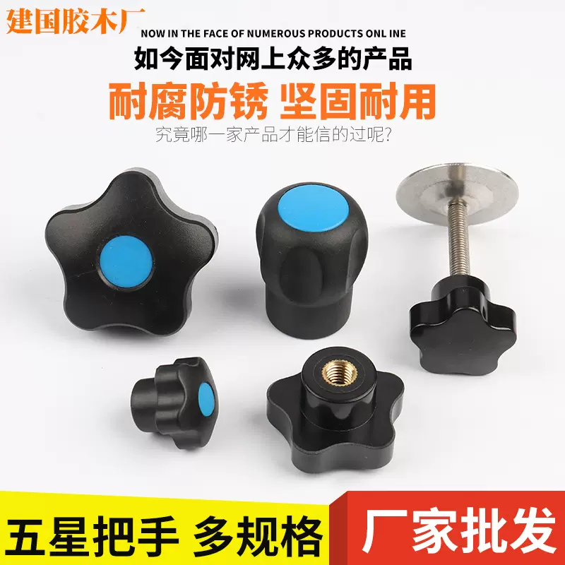批发胶木五角把手五星手柄螺丝梅花带杆胶木机械设备设备紧固把手