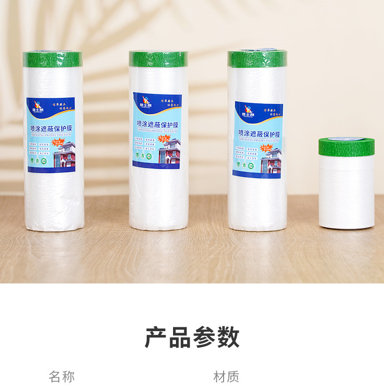 5喷涂遮蔽保护膜-绿色a_007