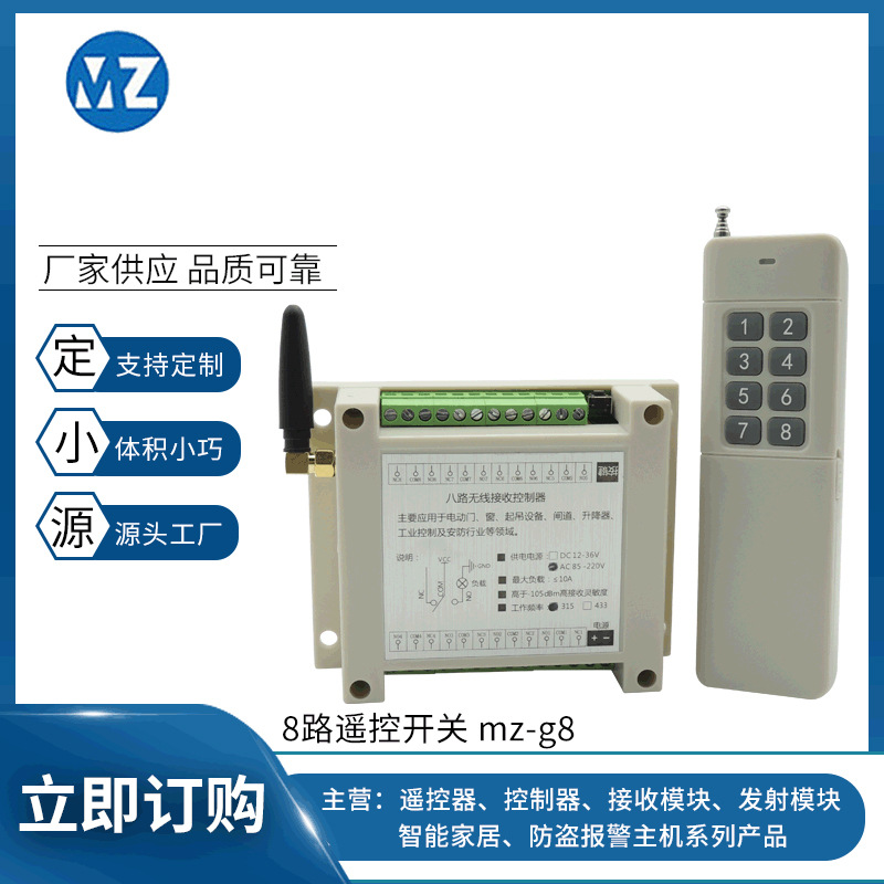 8路遥控开关12伏无线遥控器水泵远程遥控开关 报警器开关遥控工厂