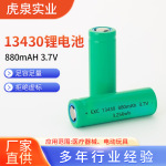 13430大容量锂电池1000mAh长续航专用三元锂可充电电池手电筒电池