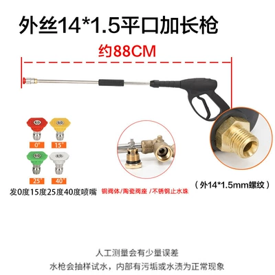 High pressure car wash water gun: 58 Cleaning Machine All-Copper Fan-Shaped Water - quick-plug-nozzle-flat-mouth-outer-wire-m14-extension-gun-with-4-color-nozzle