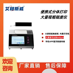 艾格斯威 Portable Split Printing JD180 Split