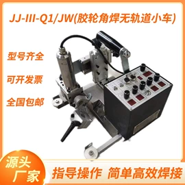 钻头;焊接小车;金属成型设备