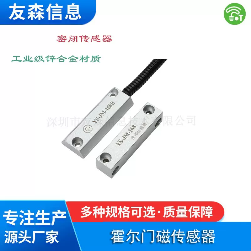 渣土车密闭传感器高精度检测开关霍尔门磁传感器