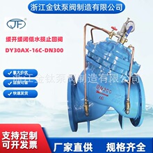 浙江金钛DY30AX多功能阀体缓开缓闭低水损止回阀标准GB/T13927