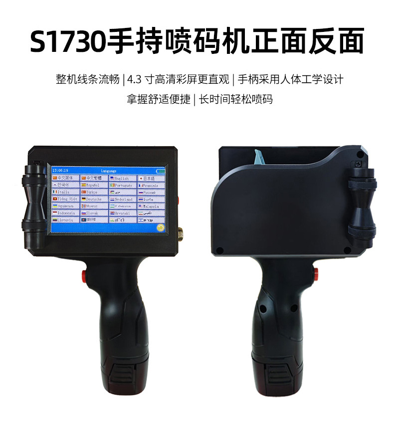S1730手持喷码器详情页中文_13