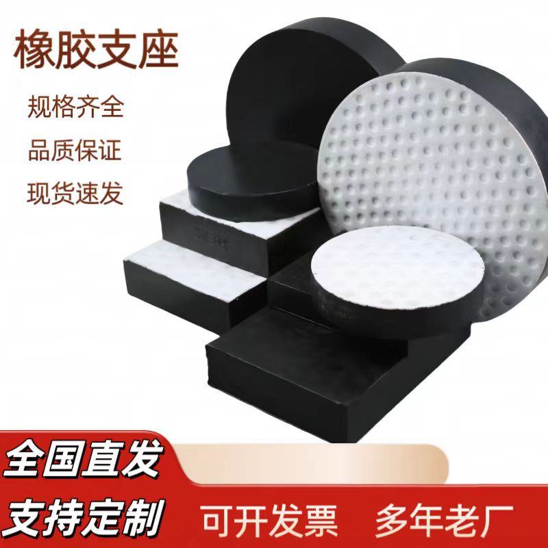 桥梁防撞减震板式橡胶支座GBZY圆形矩形四氟乙烯滑动橡胶支座垫块