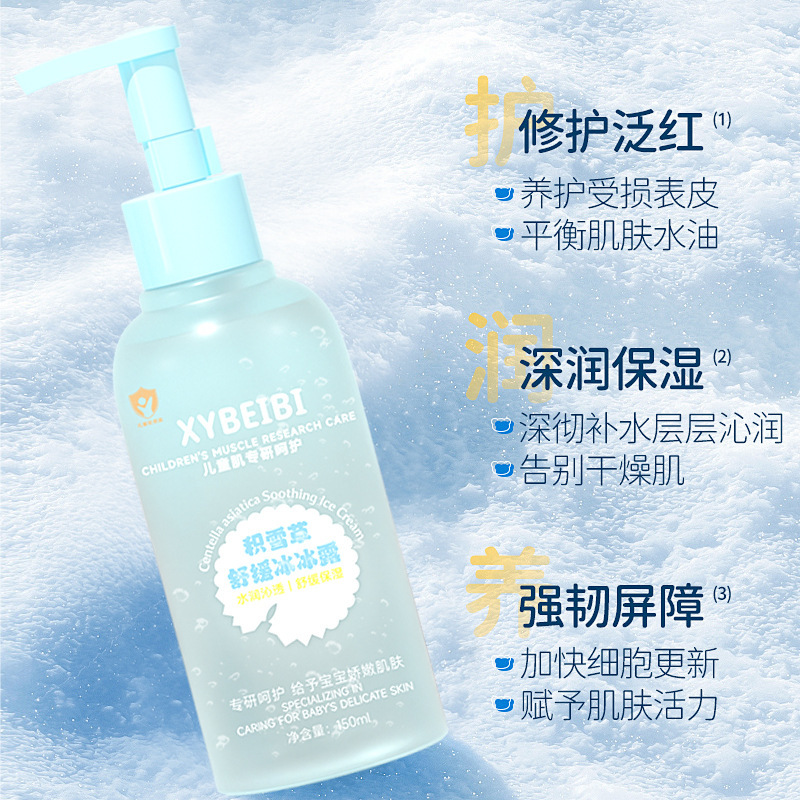 XYBEIBI积雪草舒缓冰冰露水润沁透夏季舒缓补水保湿清爽润肤霜|undefined