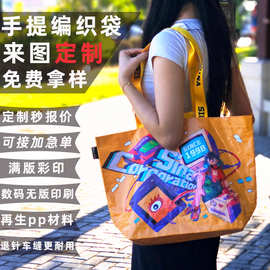 pp手提编织袋塑料购物收纳袋印刷蛇皮手拎定制跨境出口透明手提
