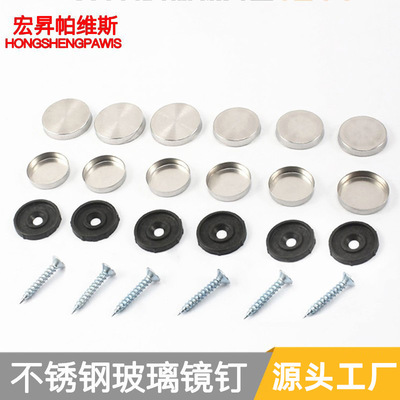 不锈钢广告钉钢塑钉装饰螺丝钉规格齐全亚克力平面钉玻璃遮丑盖|ru