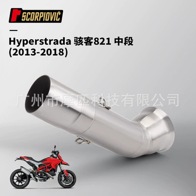 Motorcycle modification is suitable for Hyperstrada hacker 821 mid-tail stainless steel 2013-2018 (Motorcycle exhaust pipe) - hacker-821-middle-section