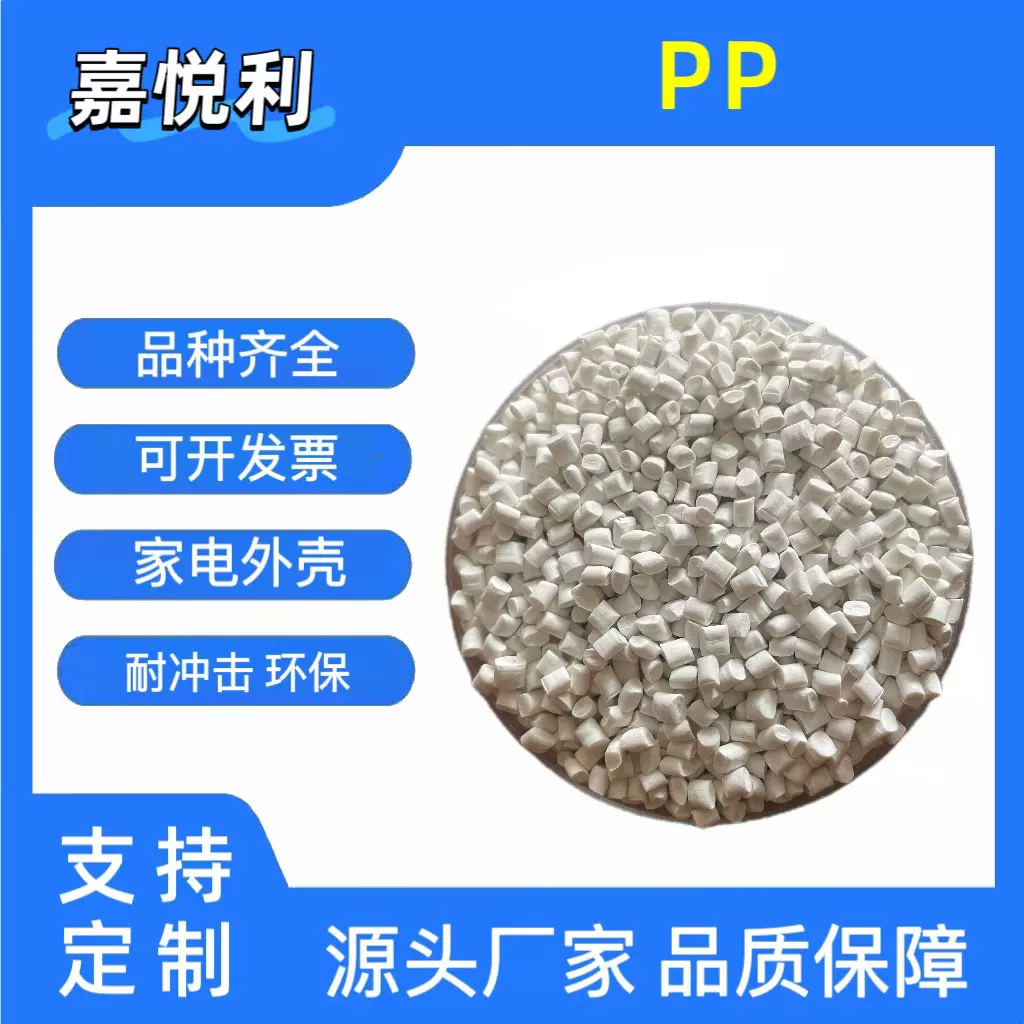 pp塑料颗粒 PP白色1号 白色特优A 高流动韧性好 日用品 收纳盒