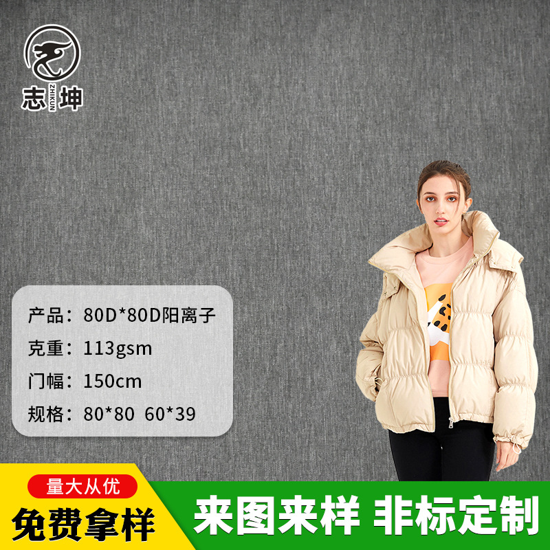 80D阳离子四面弹 弹力风衣夹克羽绒服面料户外运动涤氨雪梨纺面料
