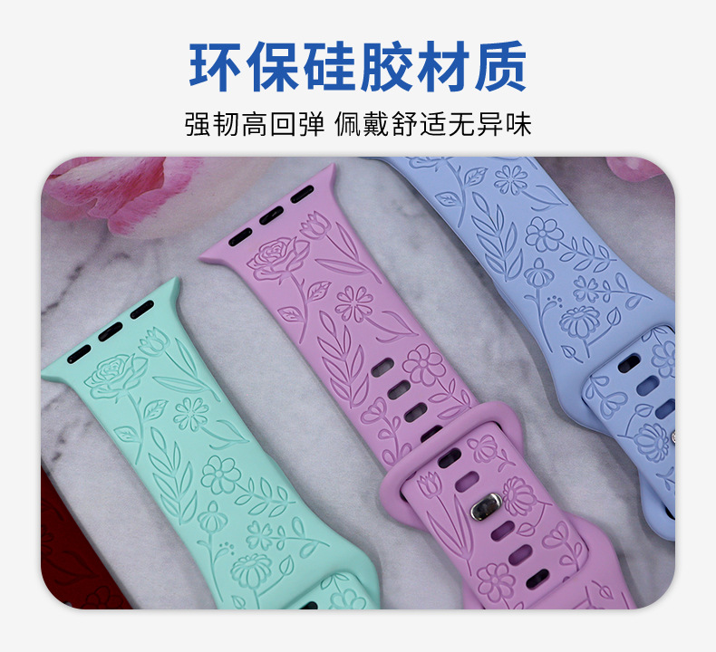 Suitable for AppleWatch: Fashionable embossed and engraved watch strap, laser rose engraved silicone watch strap Item Picture