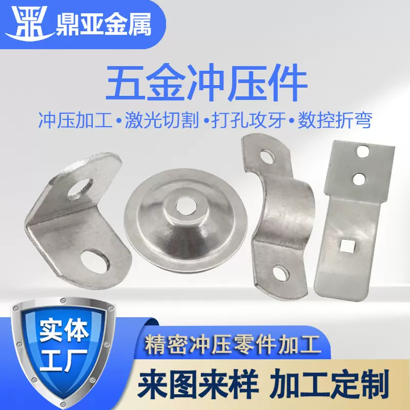 冲压件加工零件非标金属冲床五金冲压件拉伸成型折弯异形冲压件