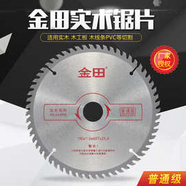 原装金田锯片 普通级人造板专用硬质合金木用金田锯片 正品现货