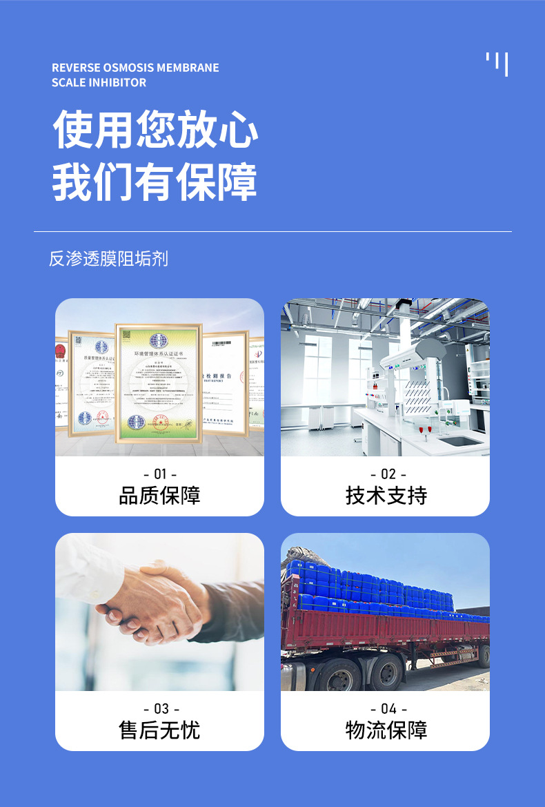 缓蚀阻垢剂详情_08