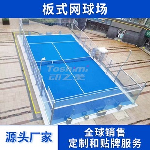 Cross-Border Wholesale Padel Court Tennis Court Padel Court Multi-Year Brand Court Paving Materials