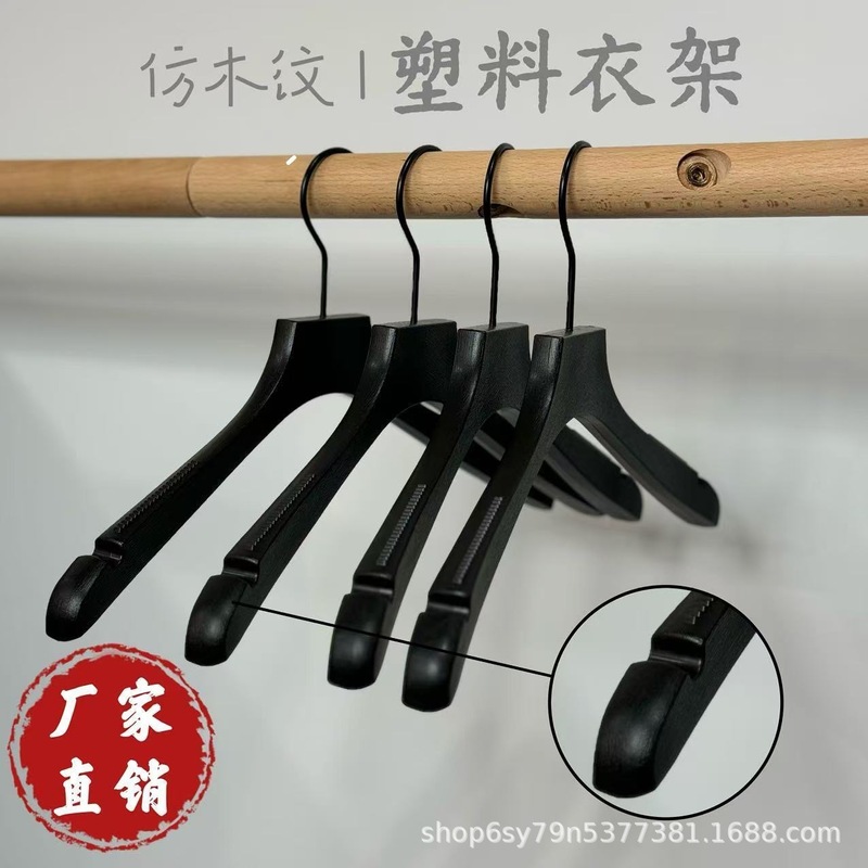 黑色仿实木塑料衣架网红女装店防滑无痕裤夹高档轻奢衣挂衣撑裤挂|undefined