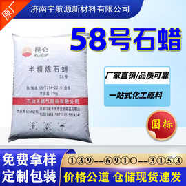 昆仑58号半精炼石蜡 固体石油蜡 小块状工业白蜡石油板蜡58号石蜡