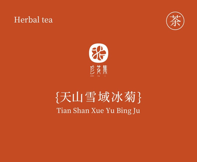 Tianshan Ice Chrysanthemum Herbal Tea Blend with Longan Red Date Goji Rose 50g Small Jar Flower Tea overview