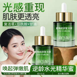 BOBV麦角硫因复活草水光精华蜜紧致润肤焕亮肌肤色麦角硫因精华液