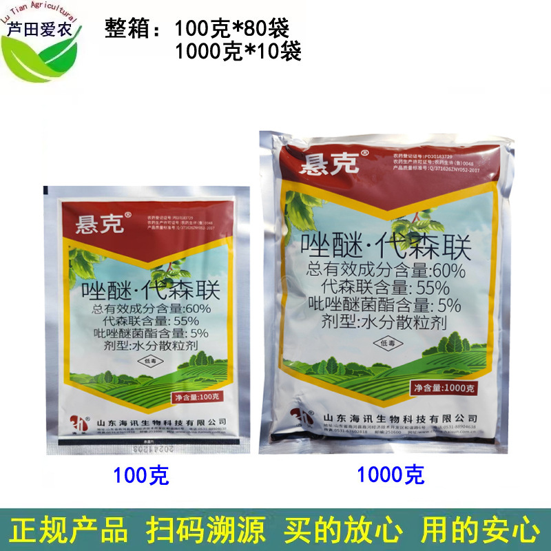 100克 1000克 悬克 唑醚代森联吡唑醚菌脂 斑点落叶病杀菌剂