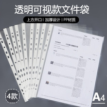 11孔文件袋 塑料活页资料袋a4保护膜透明文件袋快劳夹打孔插页袋