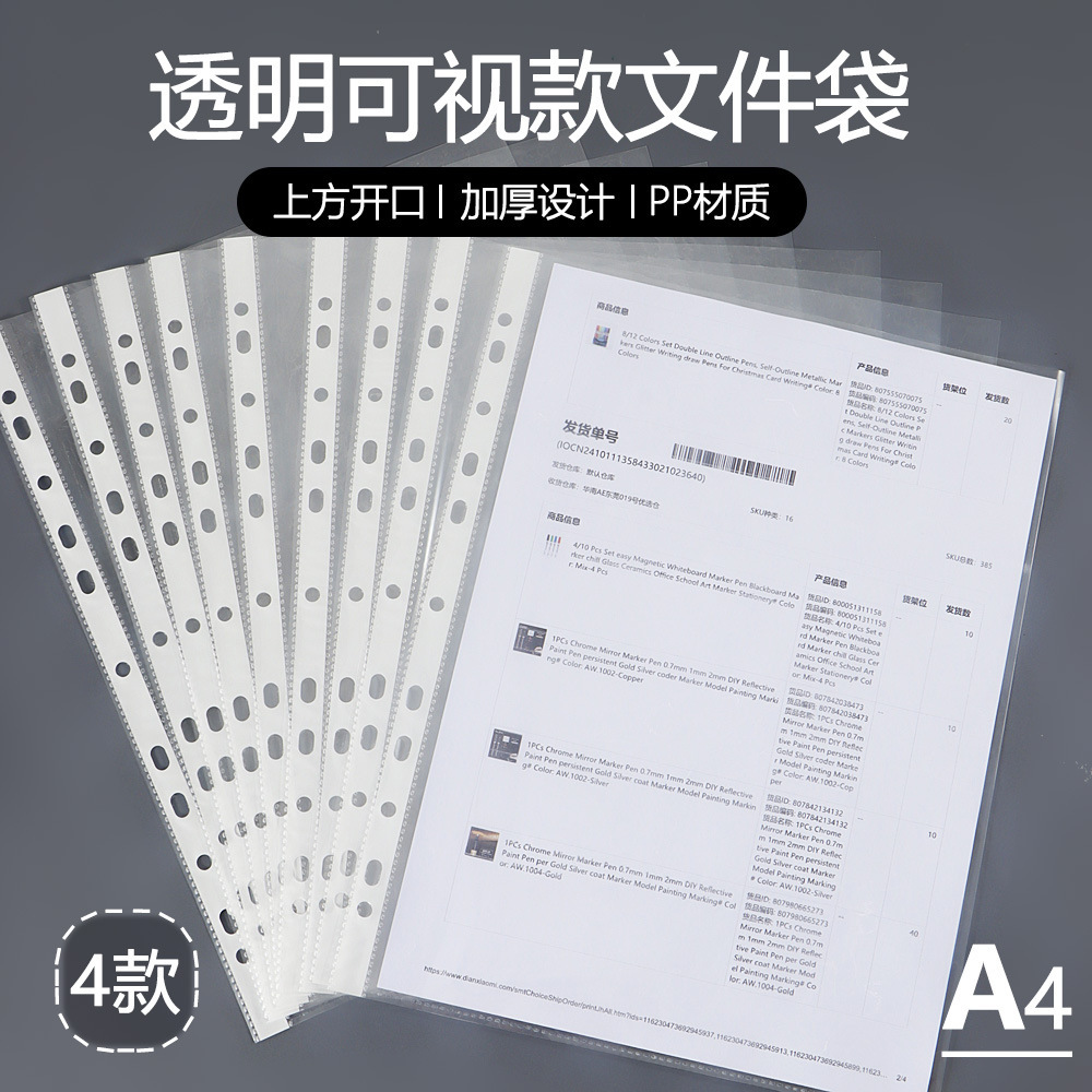 11 홀 문서 가방 플라스틱 느슨한 잎 정보 가방 a4 보호 필름 투명 문서 가방 빠른 작업 클립 천공 삽입 가방