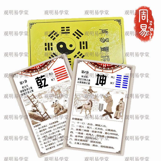 Ni Haixia's I Ching 64 Hexagram Cards: Ni's Illustrated Interpretation of the Sixty-Four Hexagrams of Zhouyi, Poker Card Table Game, Bagua Six-Line Diagrams Ni Haixia's I Ching 64 Hexagram Cards: Ni's Illustrated Interpretation of the Sixty-Four Hexagrams of Zhouyi, Poker Card Table Game, Bagua Six-Line Diagrams
