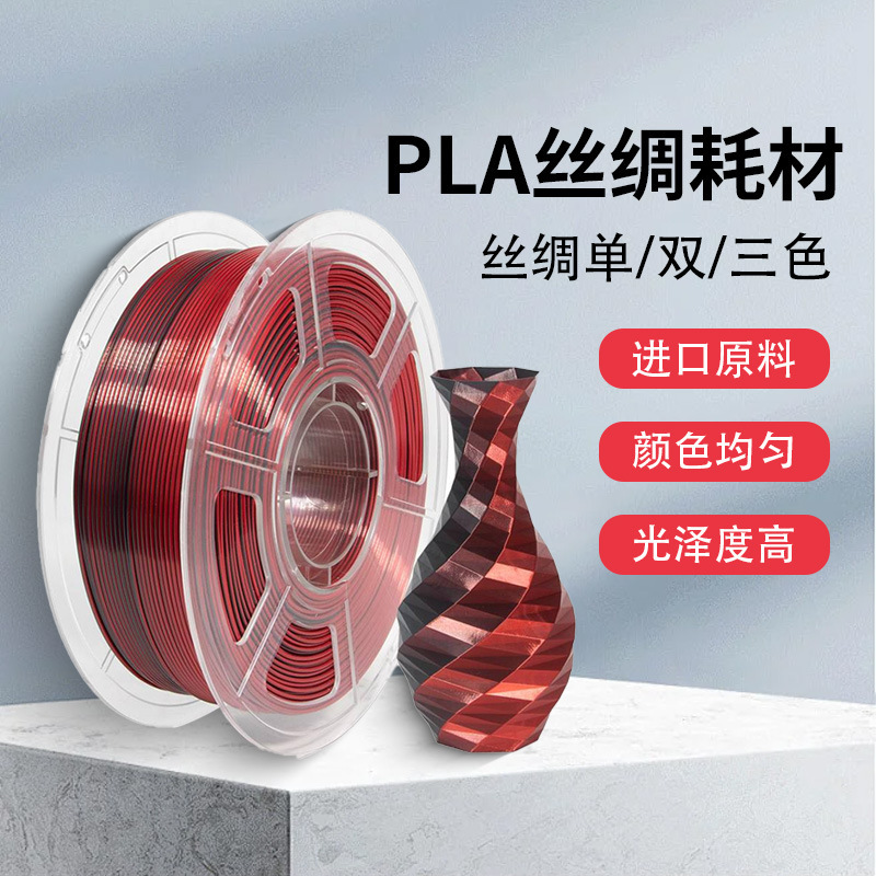 Jincai 3D Printer Consumables Silk Bright Color Solid Color Dual Color Triple Color Pla Farm Printer High-Speed Printing Filament Jincai 3D Printer Consumables Silk Bright Color Solid Color Dual Color Triple Color Pla Farm Printer High-Speed Printing Filament