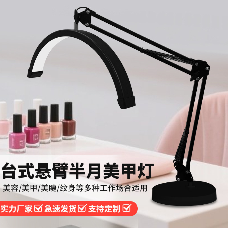 半圆纹绣半月美容院睫毛灯16寸桌面款半月美睫灯20W悬臂美睫U型灯|undefined