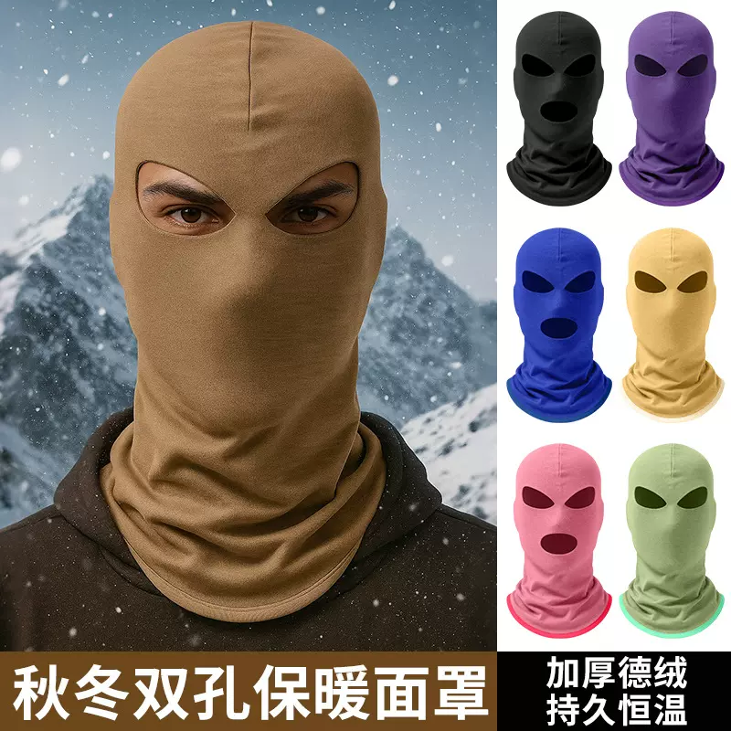 冬季加绒防风保暖头套摩托车头盔德绒双孔套头帽户外骑行防寒面罩