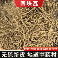 中药材新货批发四块瓦四叶对四叶细辛万根丹分叶芹冷背中药材大全