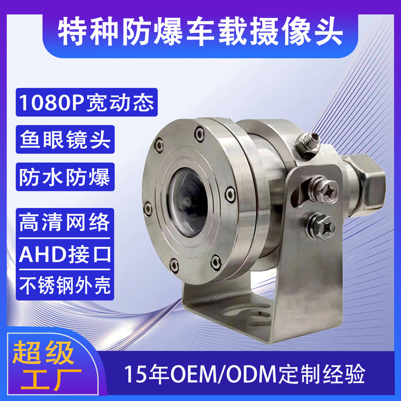 Digital Network Ipc Camera Oil Tanker Explosion-Proof Monitoring Earthquake-Resistant Wide Voltage 18V Explosion-Proof Camera 1080P